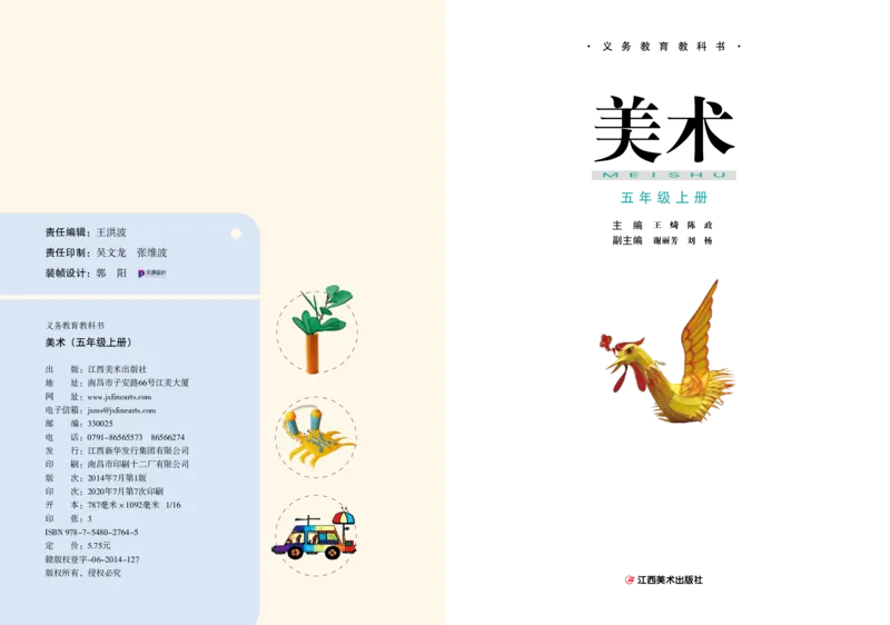 《赣美版5年级美术上册高清教材_光塔笔记小学教辅_2025秋电子课本小学科目-新教材_全部版本•小学美术电子课本_赣美版小学美术电子课本》第3页预览