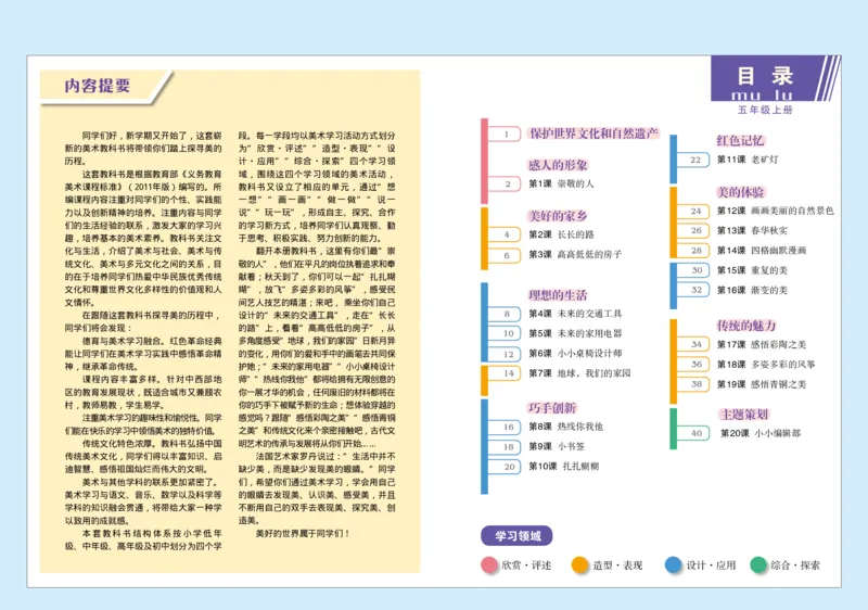 《赣美版5年级美术上册高清教材_光塔笔记小学教辅_2025秋电子课本小学科目-新教材_全部版本•小学美术电子课本_赣美版小学美术电子课本》第4页预览