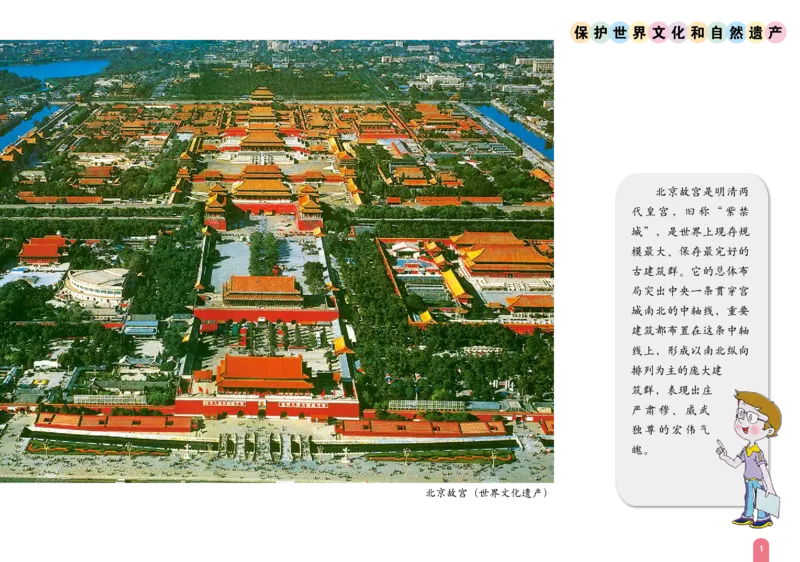 《赣美版5年级美术上册高清教材_光塔笔记小学教辅_2025秋电子课本小学科目-新教材_全部版本•小学美术电子课本_赣美版小学美术电子课本》第5页预览