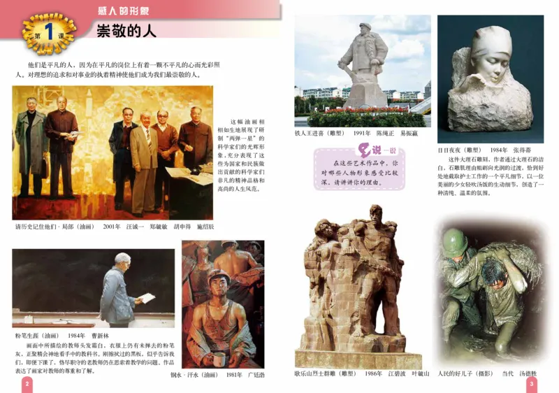 《赣美版5年级美术上册高清教材_光塔笔记小学教辅_2025秋电子课本小学科目-新教材_全部版本•小学美术电子课本_赣美版小学美术电子课本》第6页预览