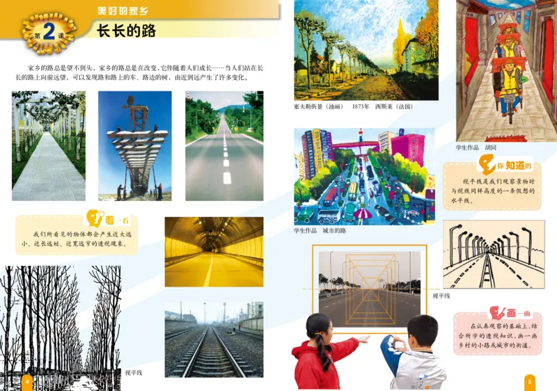 《赣美版5年级美术上册高清教材_光塔笔记小学教辅_2025秋电子课本小学科目-新教材_全部版本•小学美术电子课本_赣美版小学美术电子课本》第7页预览
