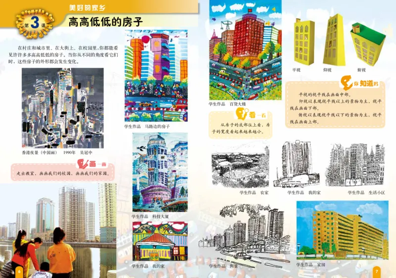 《赣美版5年级美术上册高清教材_光塔笔记小学教辅_2025秋电子课本小学科目-新教材_全部版本•小学美术电子课本_赣美版小学美术电子课本》第8页预览