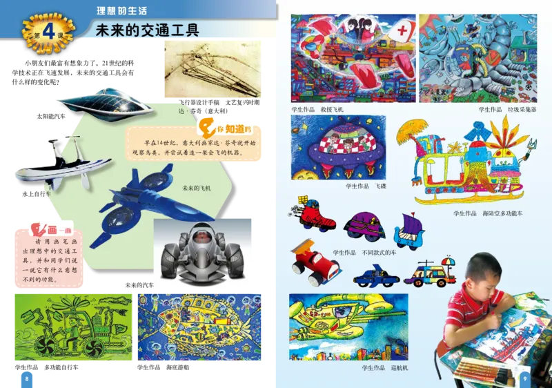 《赣美版5年级美术上册高清教材_光塔笔记小学教辅_2025秋电子课本小学科目-新教材_全部版本•小学美术电子课本_赣美版小学美术电子课本》第9页预览