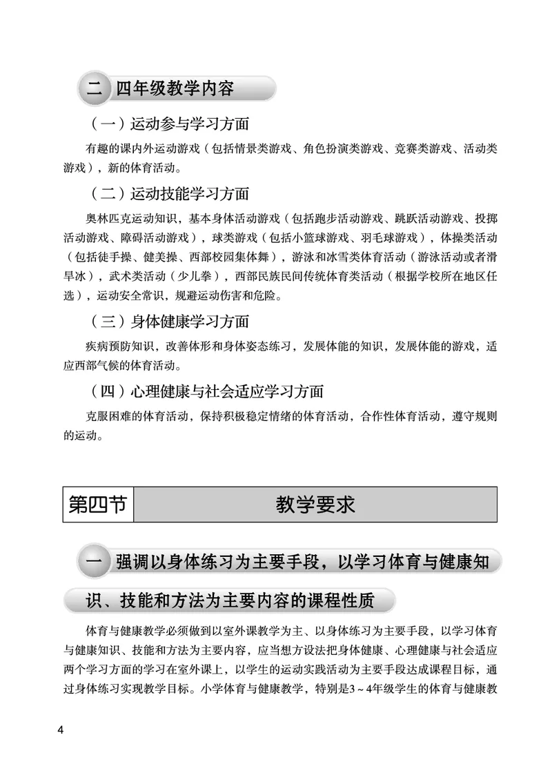 《未来社3—4年级体育高清教材_光塔笔记小学教辅_2025秋电子课本小学科目-新教材_全部版本•小学体育电子课本_未来社小学体育电子课本》第10页预览