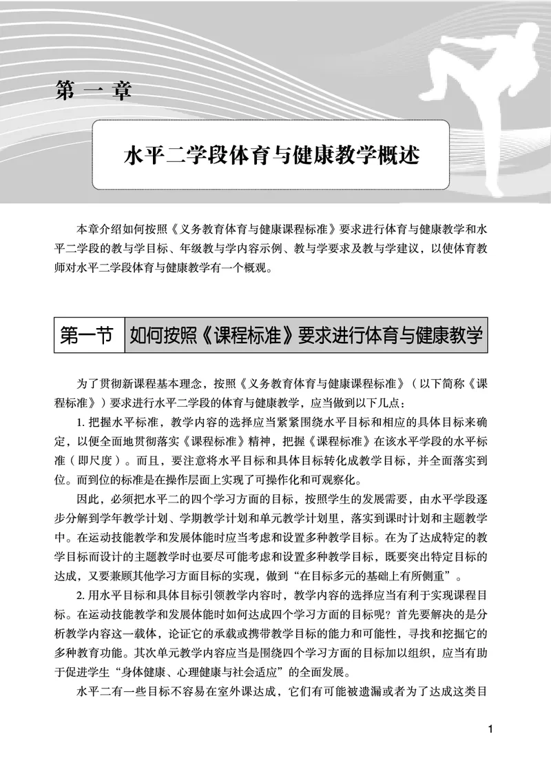 《未来社3—4年级体育高清教材_光塔笔记小学教辅_2025秋电子课本小学科目-新教材_全部版本•小学体育电子课本_未来社小学体育电子课本》第7页预览
