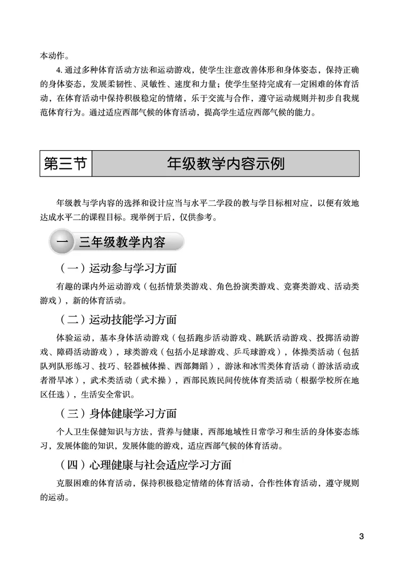 《未来社3—4年级体育高清教材_光塔笔记小学教辅_2025秋电子课本小学科目-新教材_全部版本•小学体育电子课本_未来社小学体育电子课本》第9页预览
