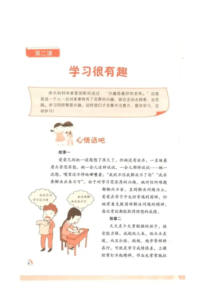 《教材北师大版《心理健康》四年级下册_光塔笔记小学教辅_2025秋电子课本小学科目-新教材_全部版本•心理健康电子课本_北师大版》第10页预览