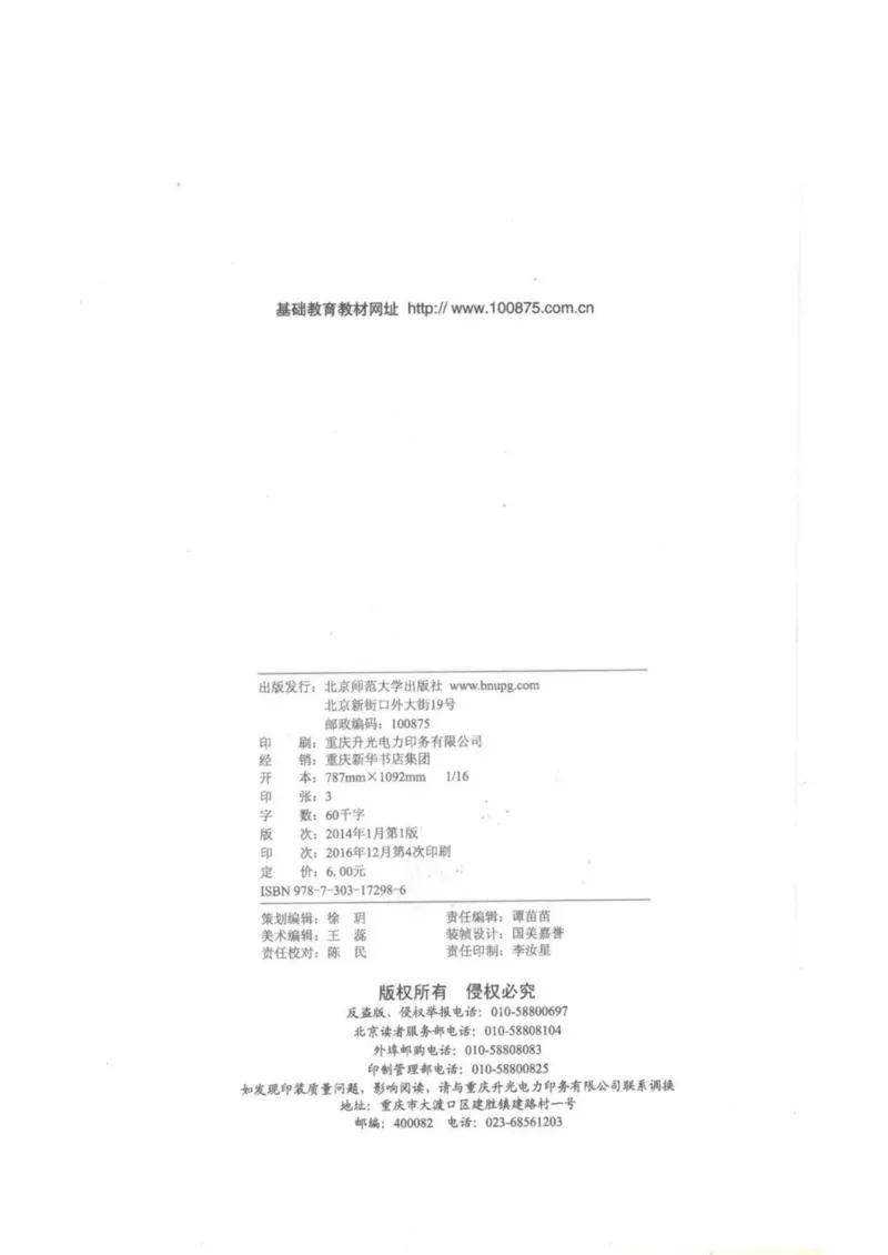 《教材北师大版《心理健康》四年级下册_光塔笔记小学教辅_2025秋电子课本小学科目-新教材_全部版本•心理健康电子课本_北师大版》第2页预览