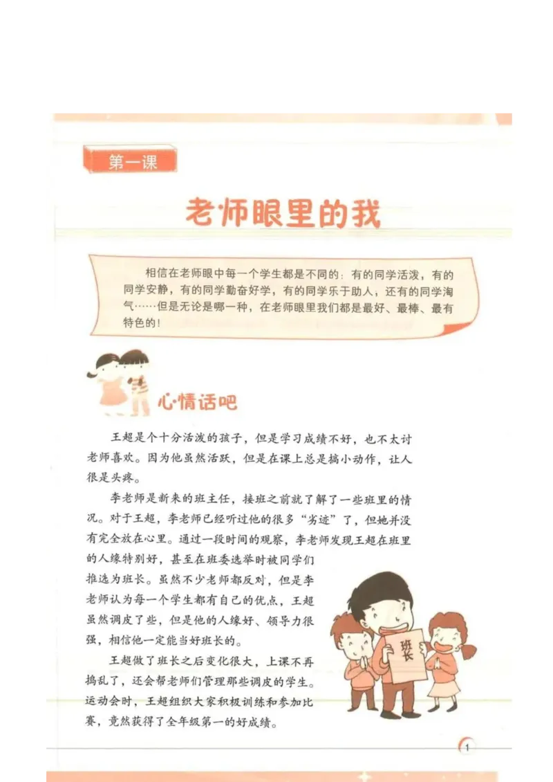 《教材北师大版《心理健康》四年级下册_光塔笔记小学教辅_2025秋电子课本小学科目-新教材_全部版本•心理健康电子课本_北师大版》第5页预览