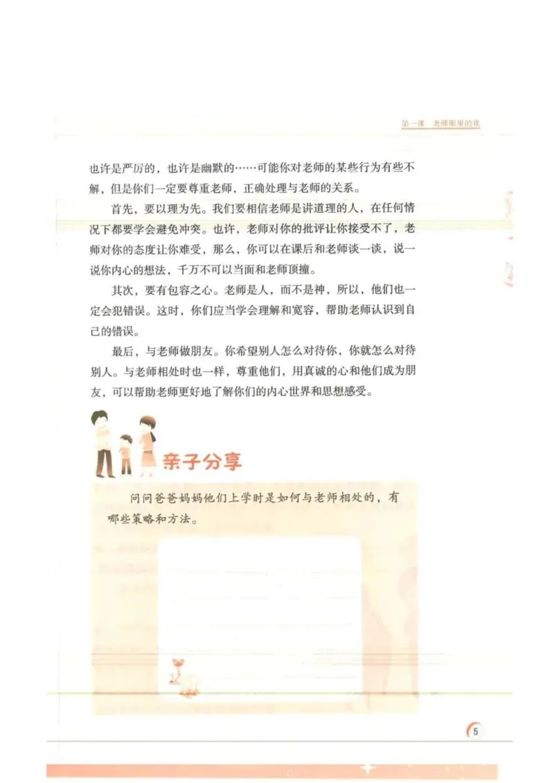 《教材北师大版《心理健康》四年级下册_光塔笔记小学教辅_2025秋电子课本小学科目-新教材_全部版本•心理健康电子课本_北师大版》第9页预览