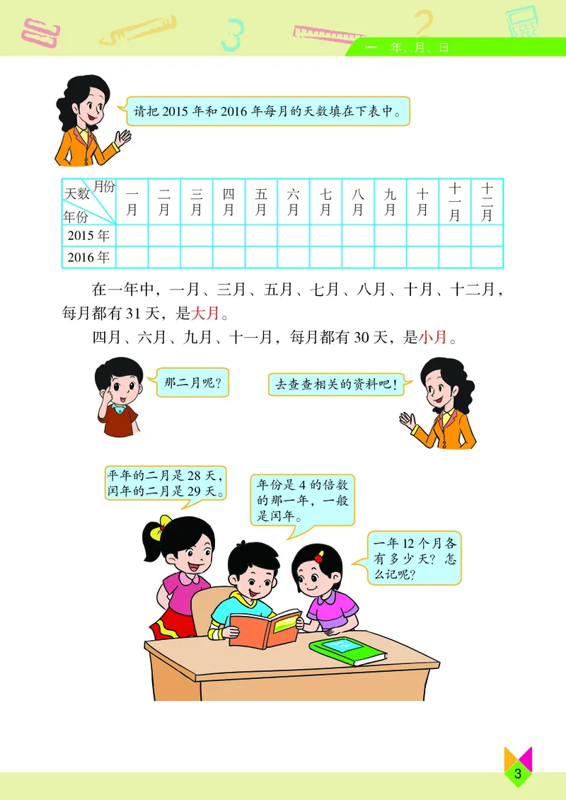 《北京版3年级数学下册高清教材_光塔笔记小学教辅_2025秋电子课本小学科目-新教材_全部版本•小学数学电子课本_北京版小学数学电子课本》第10页预览