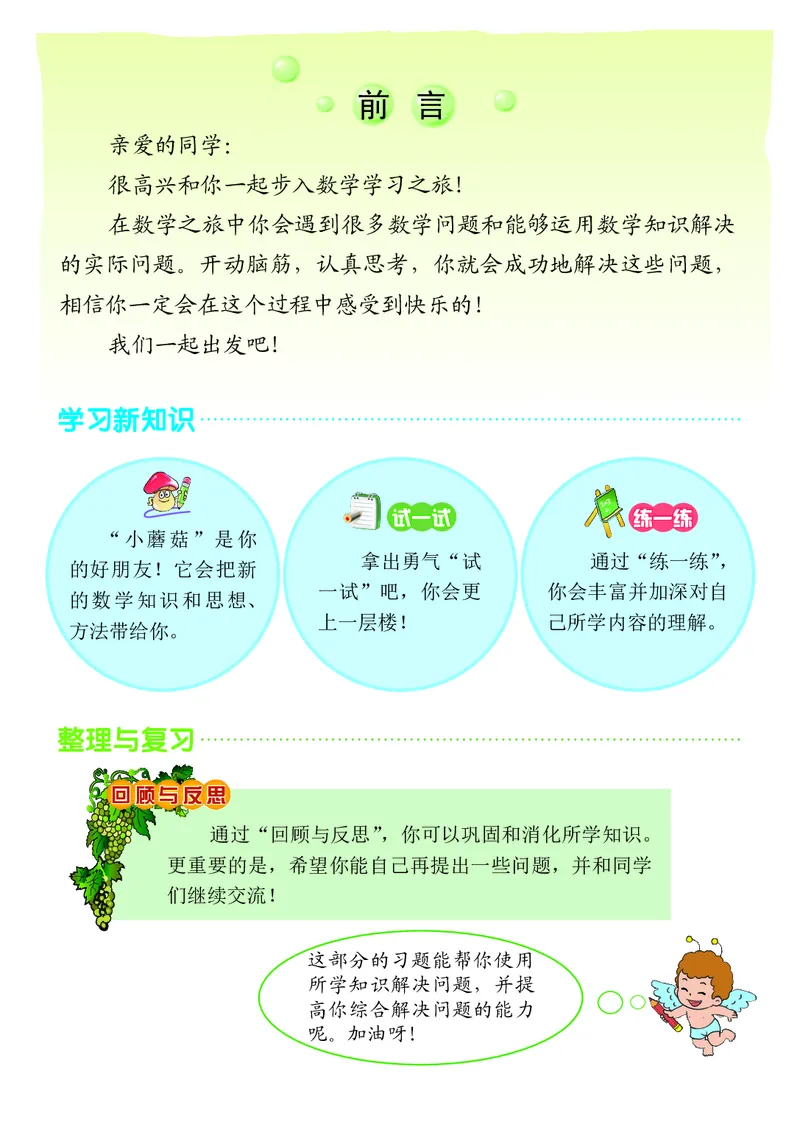 《北京版3年级数学下册高清教材_光塔笔记小学教辅_2025秋电子课本小学科目-新教材_全部版本•小学数学电子课本_北京版小学数学电子课本》第4页预览