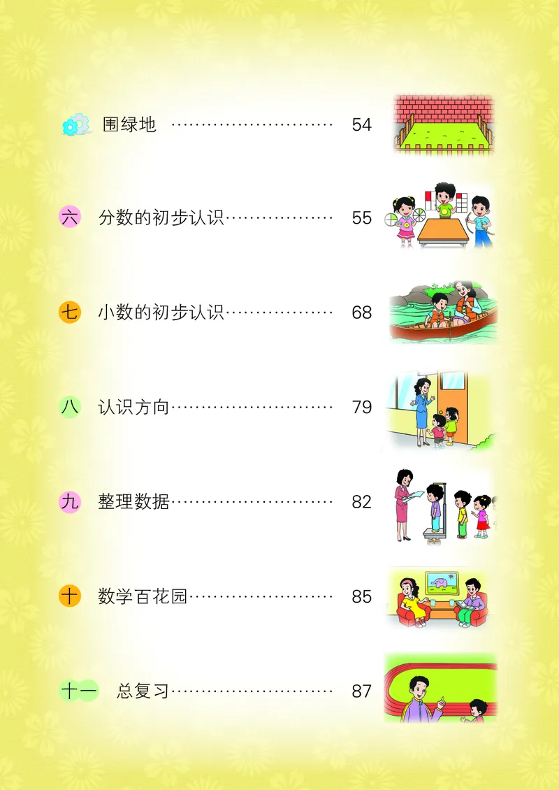《北京版3年级数学下册高清教材_光塔笔记小学教辅_2025秋电子课本小学科目-新教材_全部版本•小学数学电子课本_北京版小学数学电子课本》第6页预览