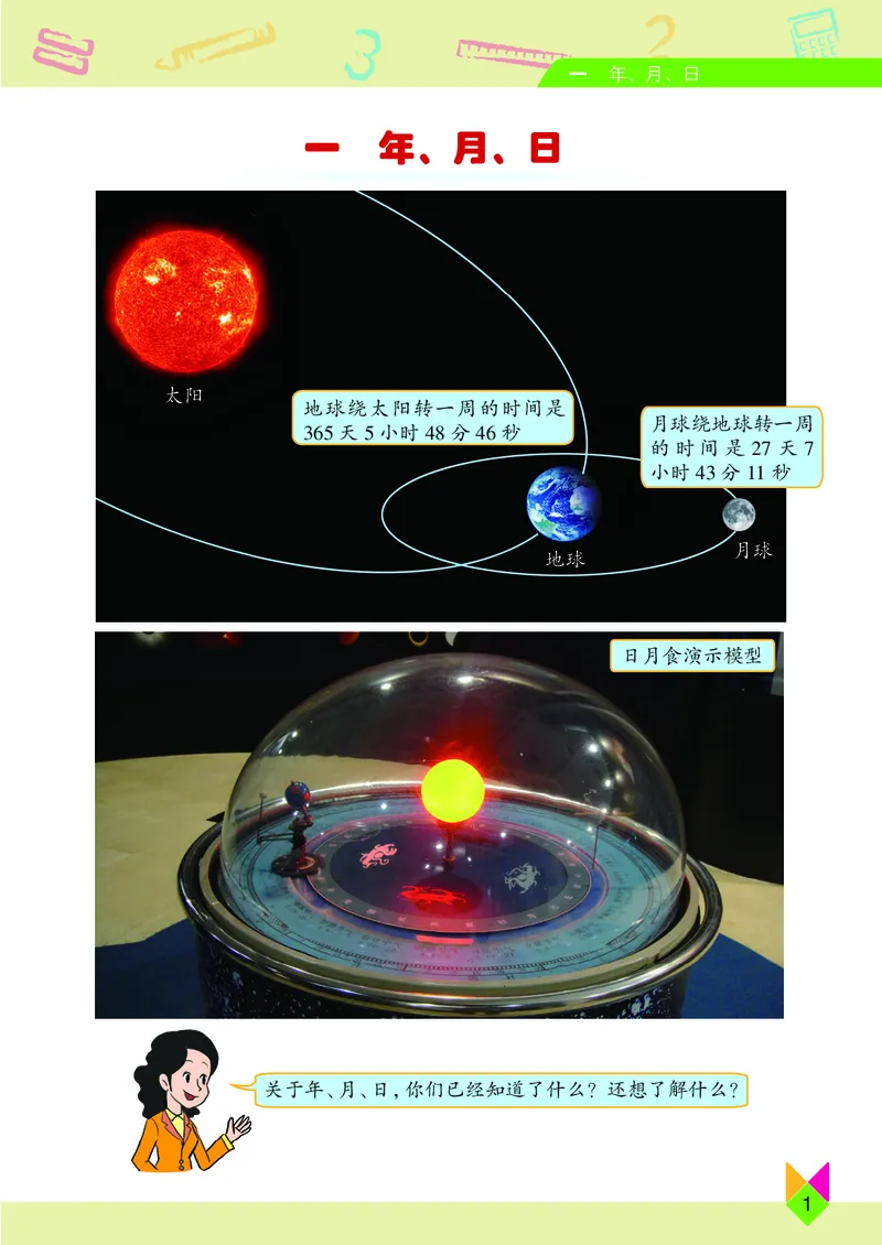 《北京版3年级数学下册高清教材_光塔笔记小学教辅_2025秋电子课本小学科目-新教材_全部版本•小学数学电子课本_北京版小学数学电子课本》第8页预览