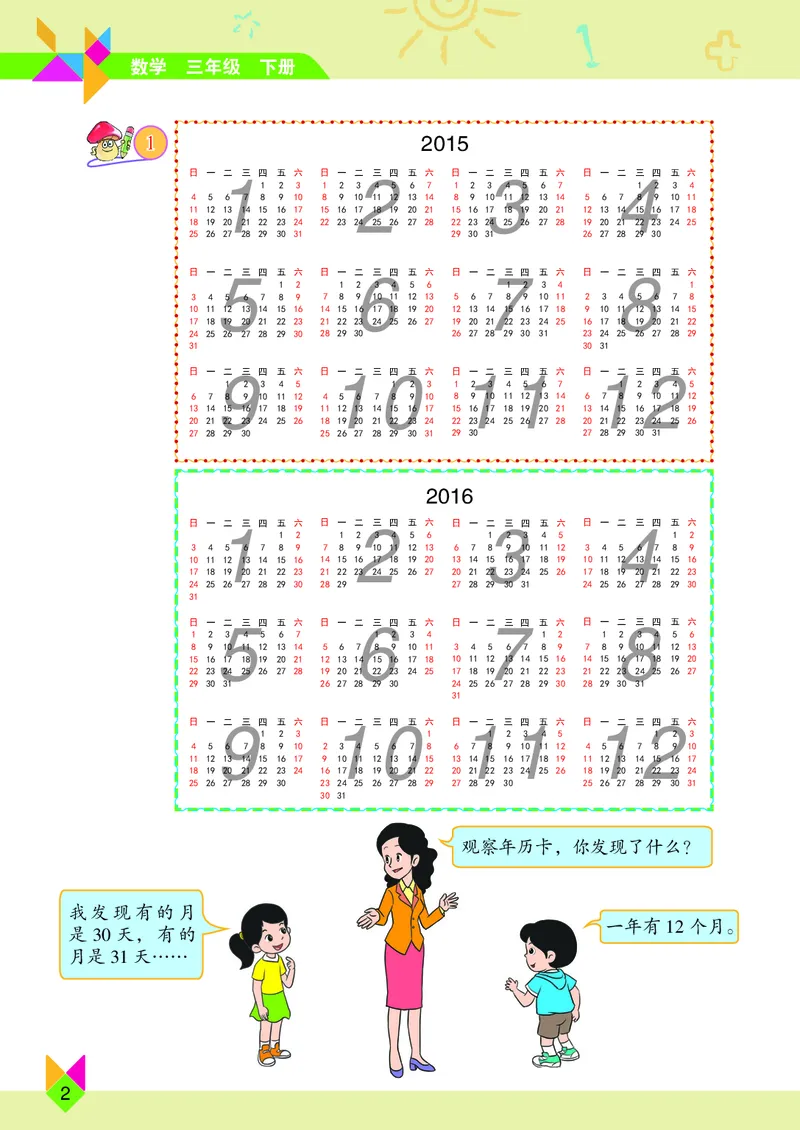 《北京版3年级数学下册高清教材_光塔笔记小学教辅_2025秋电子课本小学科目-新教材_全部版本•小学数学电子课本_北京版小学数学电子课本》第9页预览