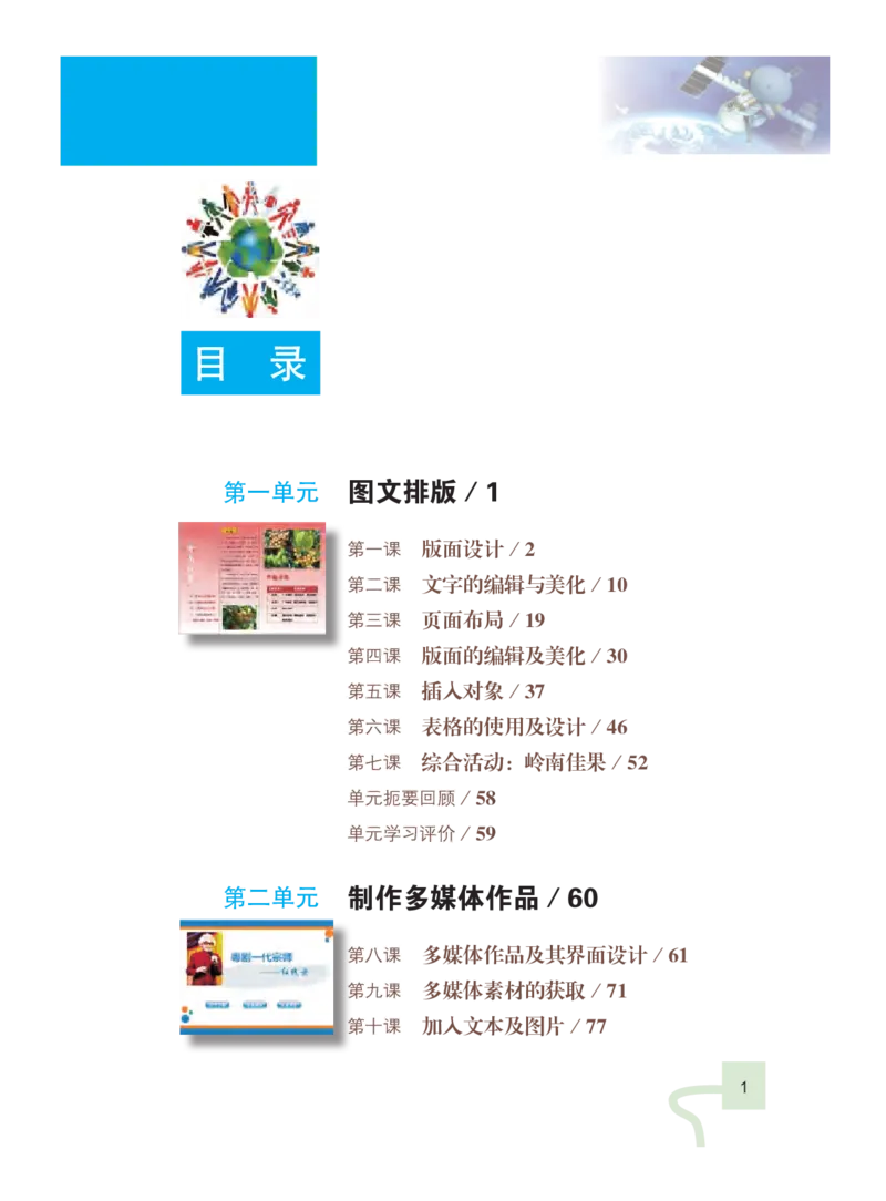 《粤教版信息技术七年级下册》第4页预览