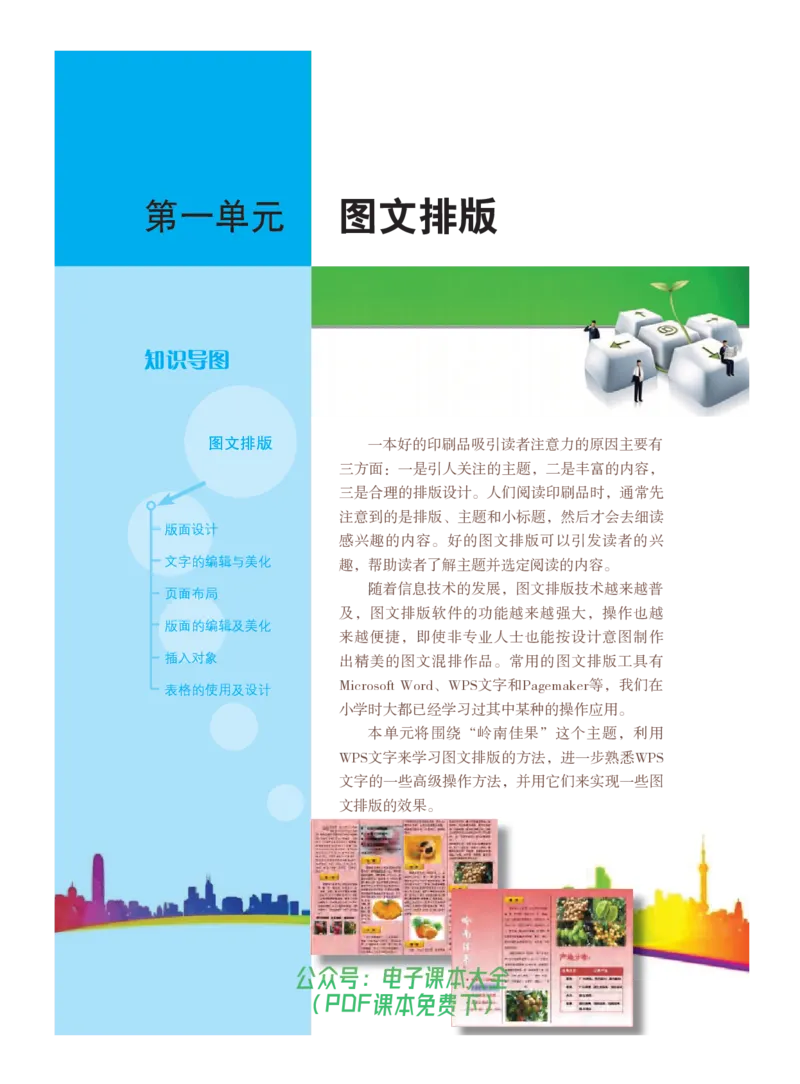 《粤教版信息技术七年级下册》第6页预览