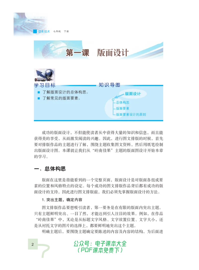 《粤教版信息技术七年级下册》第7页预览