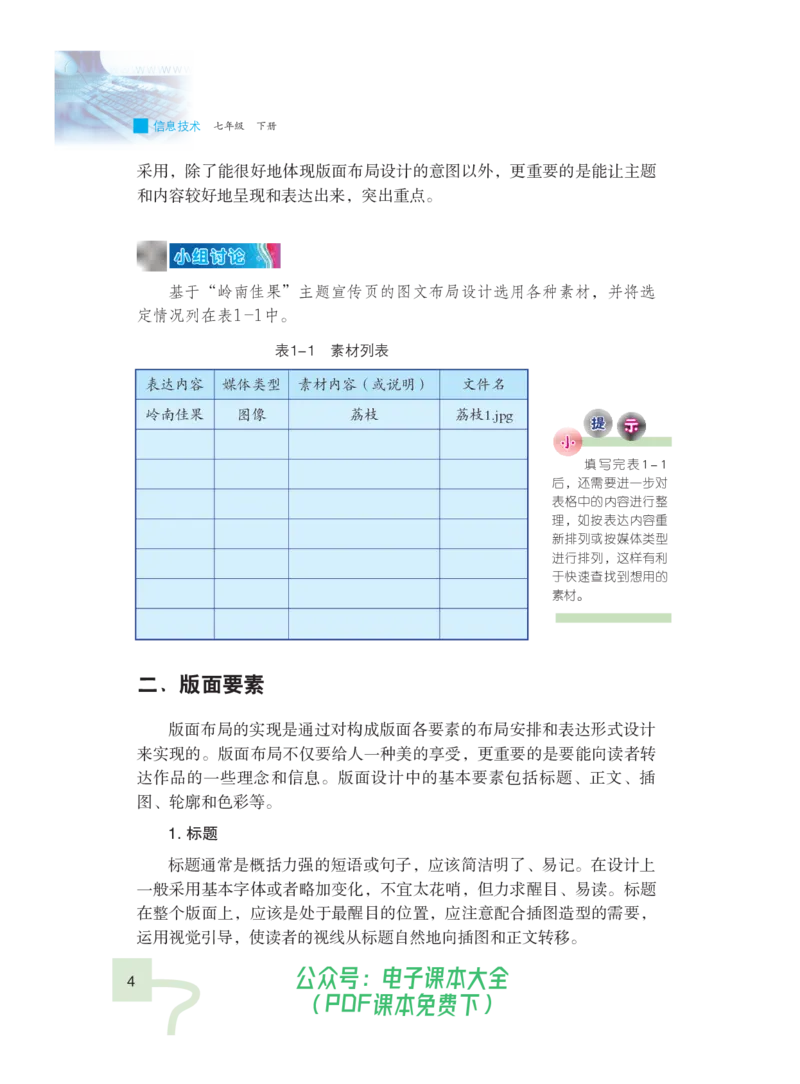 《粤教版信息技术七年级下册》第9页预览