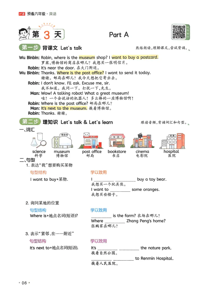 《2025版一本5升6预备六年级英语_光塔笔记小学教辅_2025版小学《一本预习衔接》1-6年级语文数学英语_一本预备六年级语数英25年》第10页预览