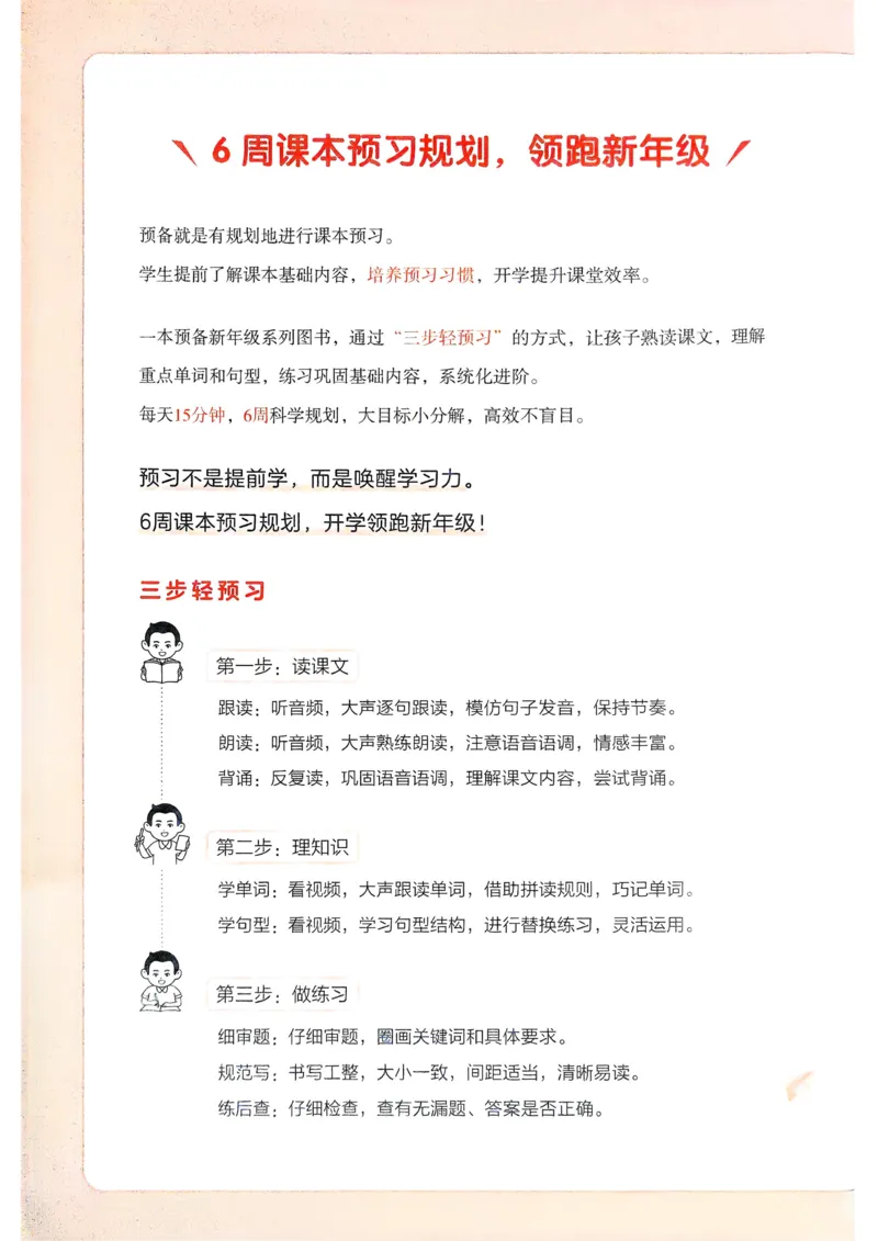 《2025版一本5升6预备六年级英语_光塔笔记小学教辅_2025版小学《一本预习衔接》1-6年级语文数学英语_一本预备六年级语数英25年》第2页预览