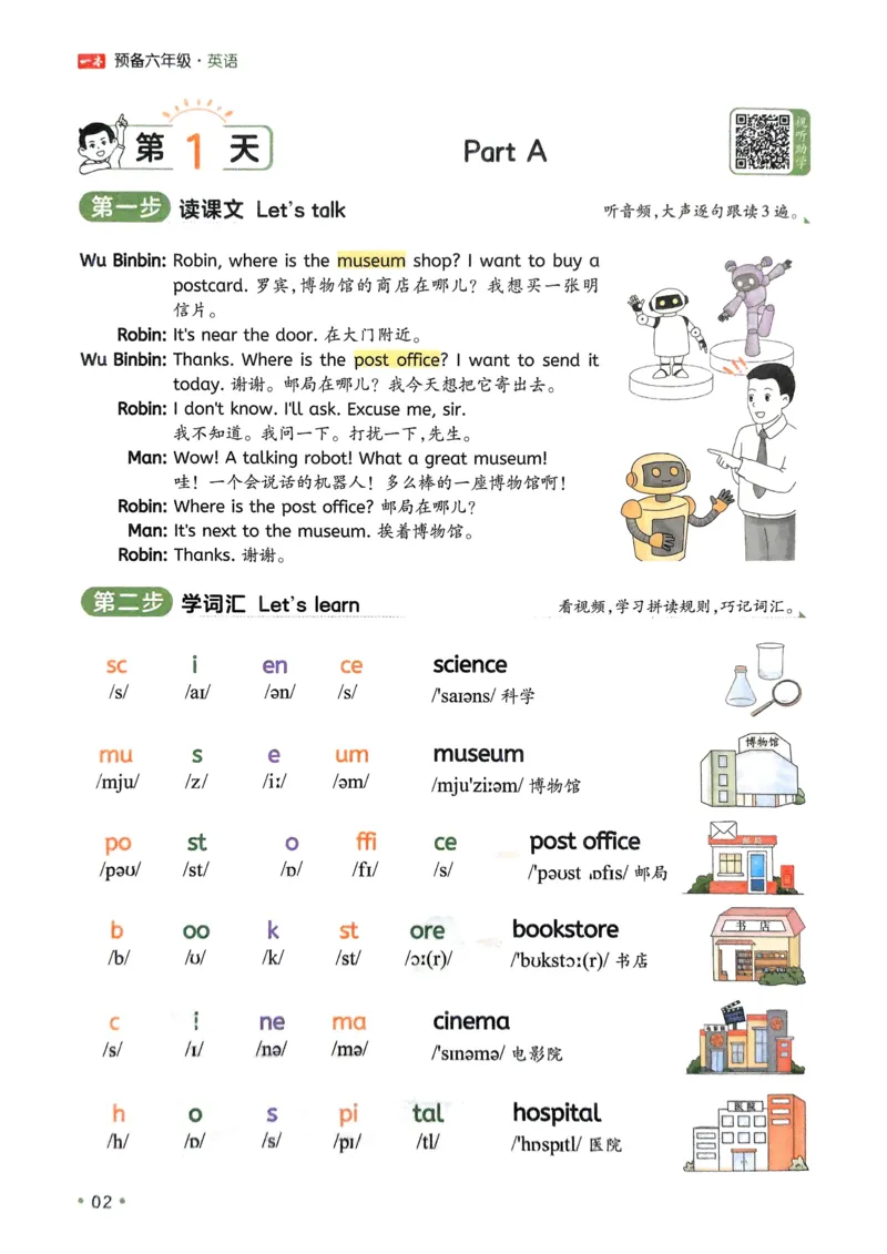 《2025版一本5升6预备六年级英语_光塔笔记小学教辅_2025版小学《一本预习衔接》1-6年级语文数学英语_一本预备六年级语数英25年》第6页预览