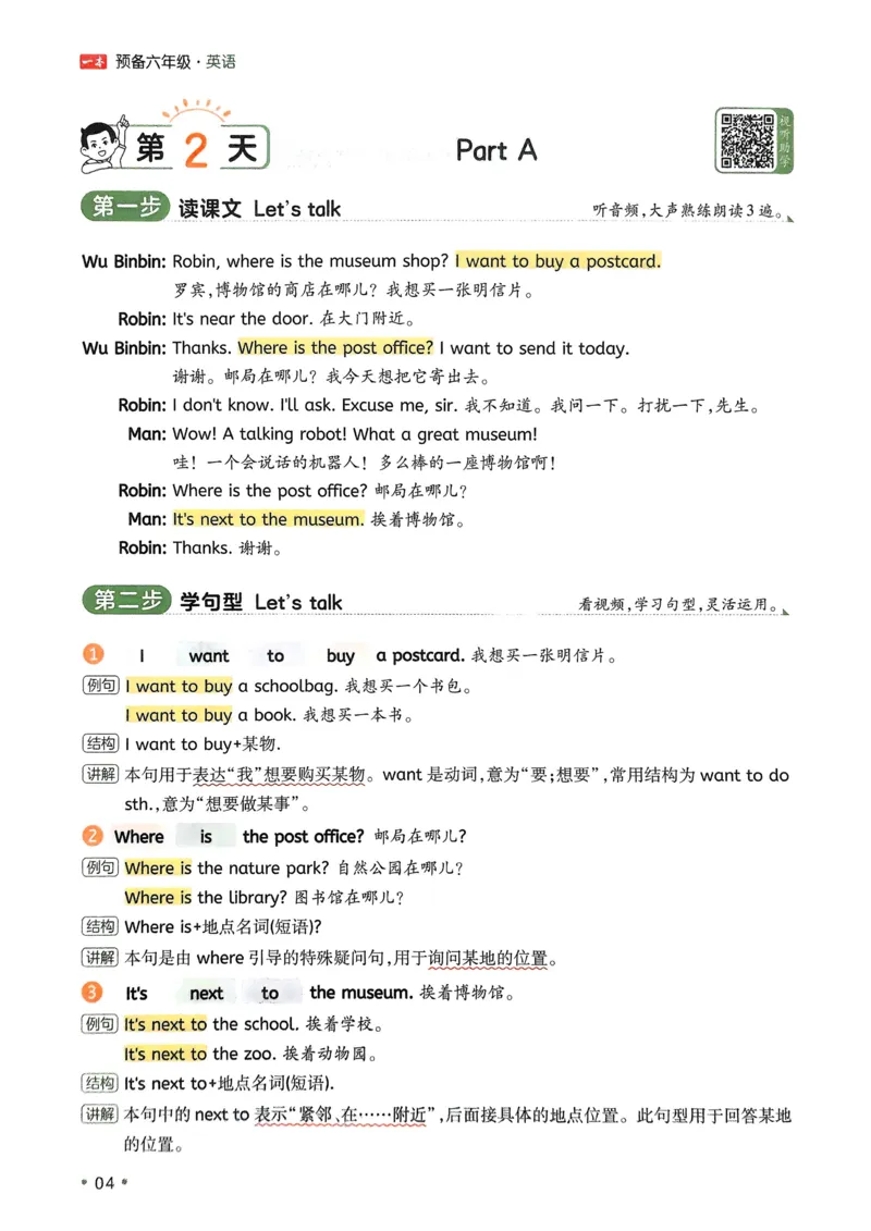 《2025版一本5升6预备六年级英语_光塔笔记小学教辅_2025版小学《一本预习衔接》1-6年级语文数学英语_一本预备六年级语数英25年》第8页预览