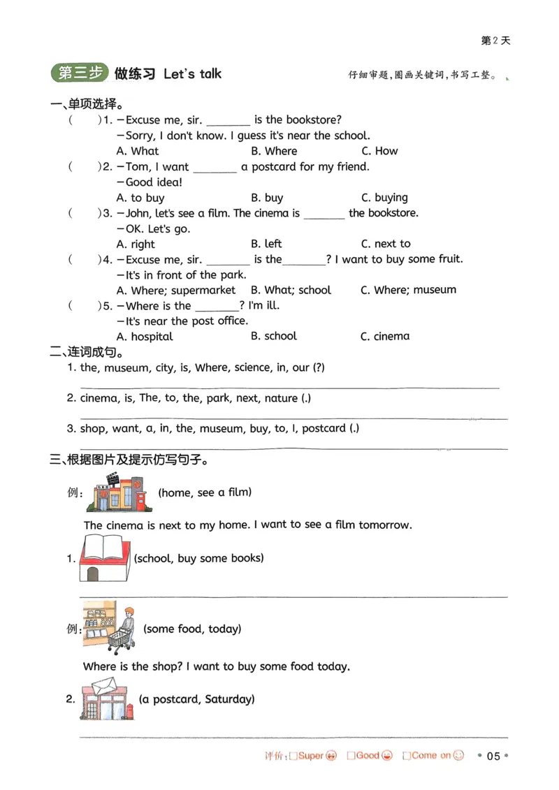 《2025版一本5升6预备六年级英语_光塔笔记小学教辅_2025版小学《一本预习衔接》1-6年级语文数学英语_一本预备六年级语数英25年》第9页预览