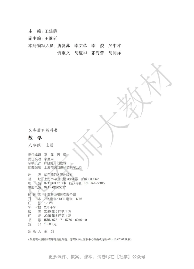 《25版华师大8年级上册数学课本_2025秋电子课本初中科目-新教材_全部版本•初中数学电子课本_华师大初中数学电子课本》第3页预览