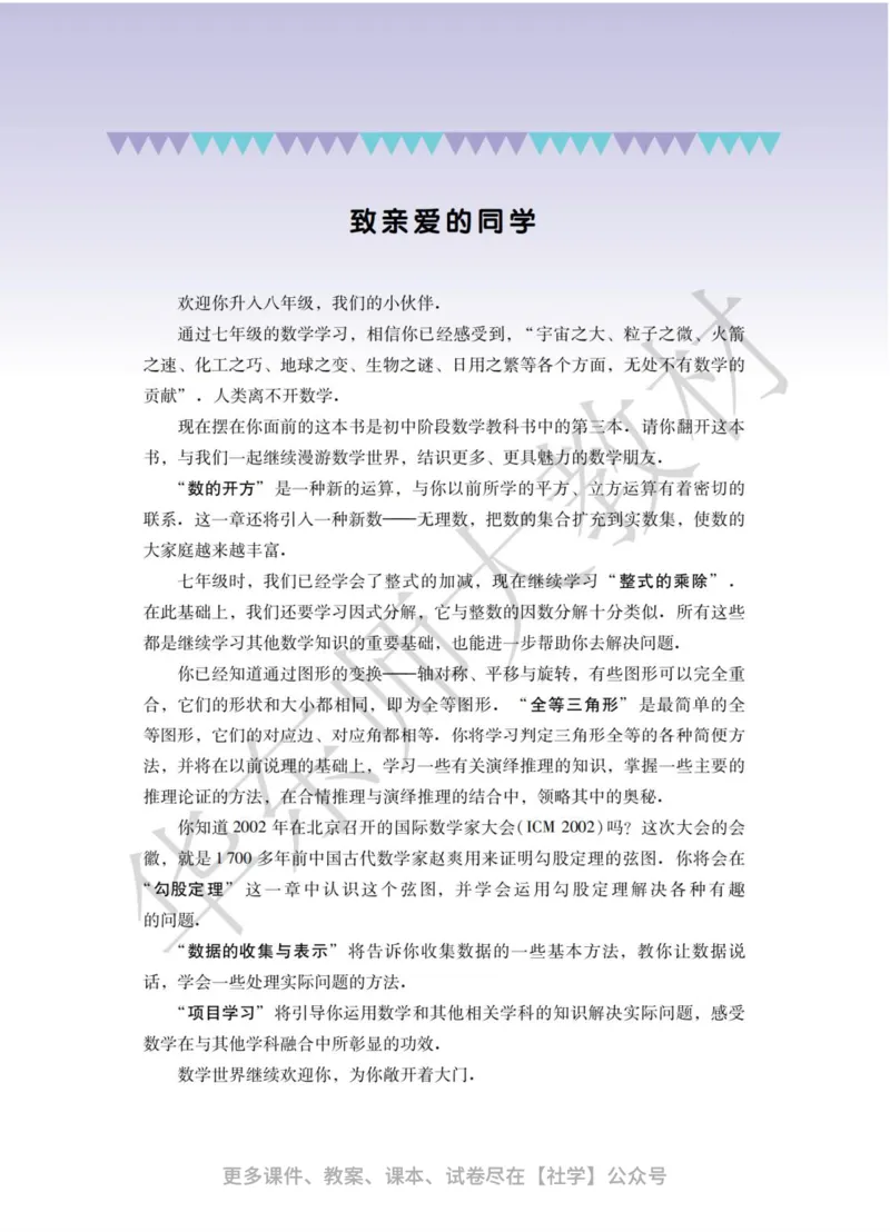 《25版华师大8年级上册数学课本_2025秋电子课本初中科目-新教材_全部版本•初中数学电子课本_华师大初中数学电子课本》第4页预览