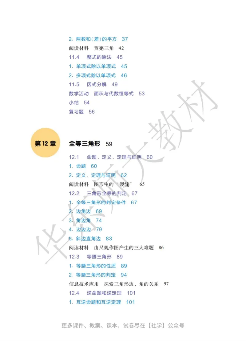 《25版华师大8年级上册数学课本_2025秋电子课本初中科目-新教材_全部版本•初中数学电子课本_华师大初中数学电子课本》第7页预览