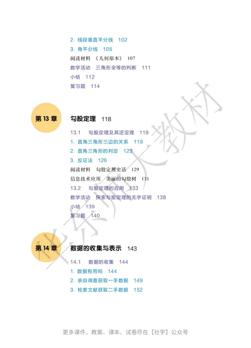 《25版华师大8年级上册数学课本_2025秋电子课本初中科目-新教材_全部版本•初中数学电子课本_华师大初中数学电子课本》第8页预览