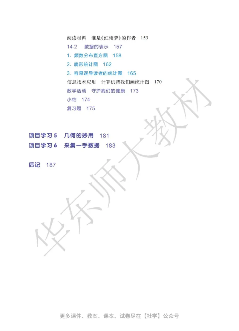 《25版华师大8年级上册数学课本_2025秋电子课本初中科目-新教材_全部版本•初中数学电子课本_华师大初中数学电子课本》第9页预览