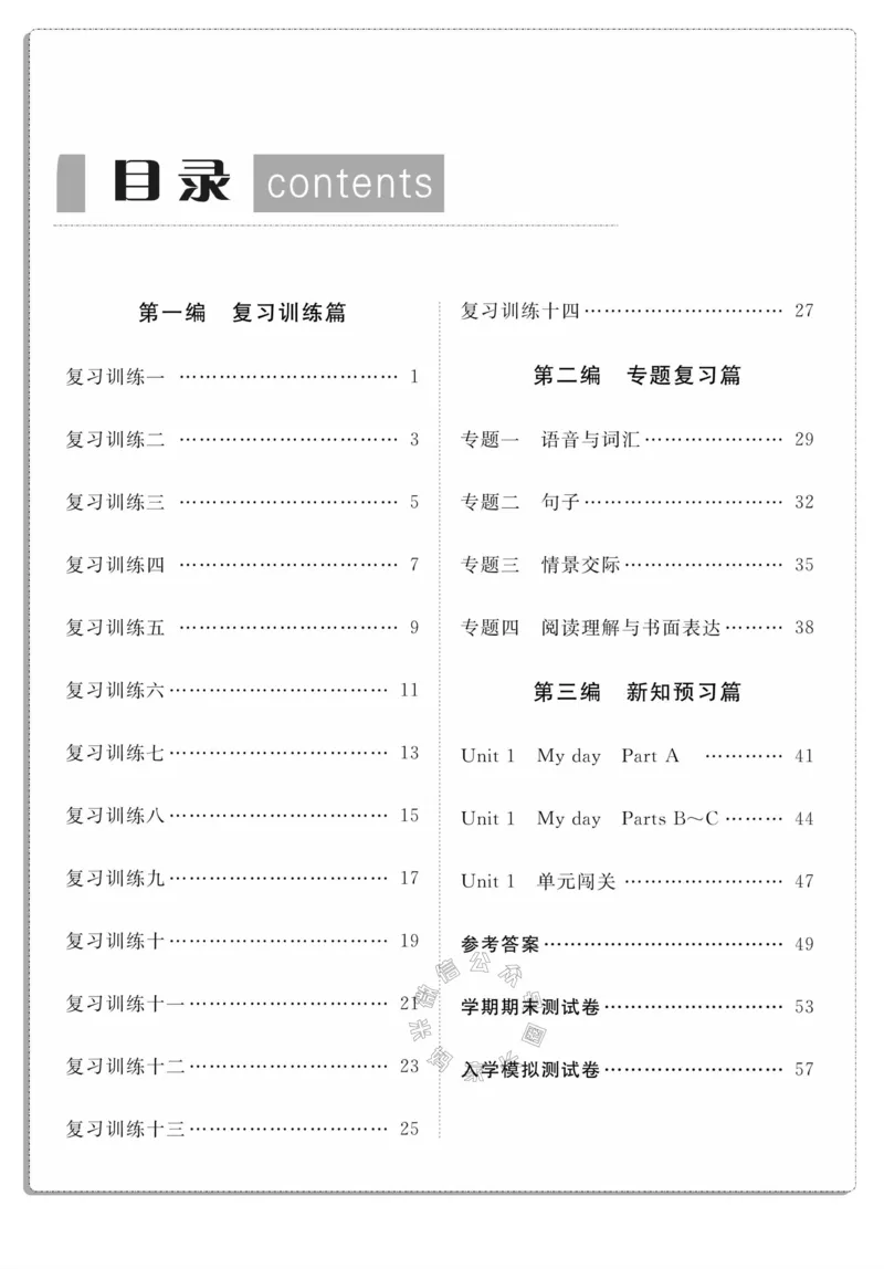 《003.人PEP英语寒假教假期复习计划五年级样书（有答案）公众号：米妈家长圈_小学1-6年级全科全套_1-6年级全科下册_五年级_其他补充资料_教辅系列_寒假衔接资料》第3页预览