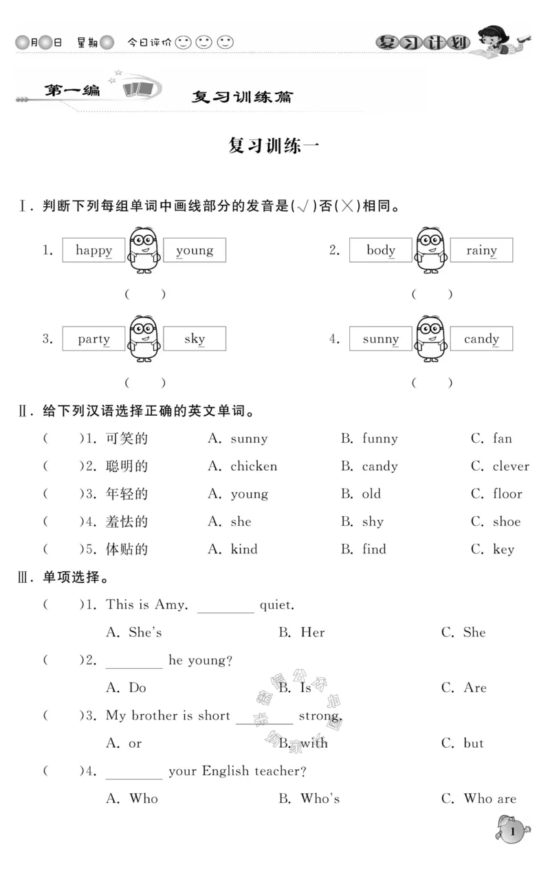 《003.人PEP英语寒假教假期复习计划五年级样书（有答案）公众号：米妈家长圈_小学1-6年级全科全套_1-6年级全科下册_五年级_其他补充资料_教辅系列_寒假衔接资料》第4页预览