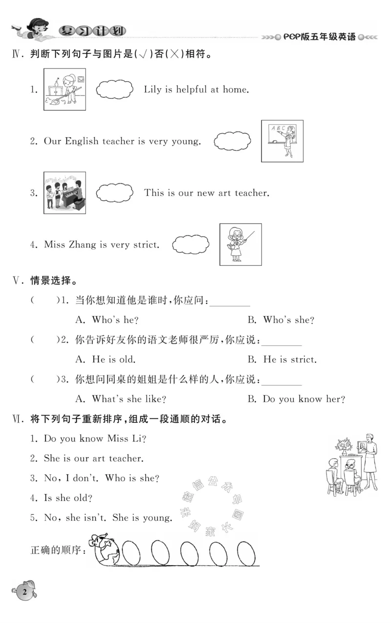 《003.人PEP英语寒假教假期复习计划五年级样书（有答案）公众号：米妈家长圈_小学1-6年级全科全套_1-6年级全科下册_五年级_其他补充资料_教辅系列_寒假衔接资料》第5页预览