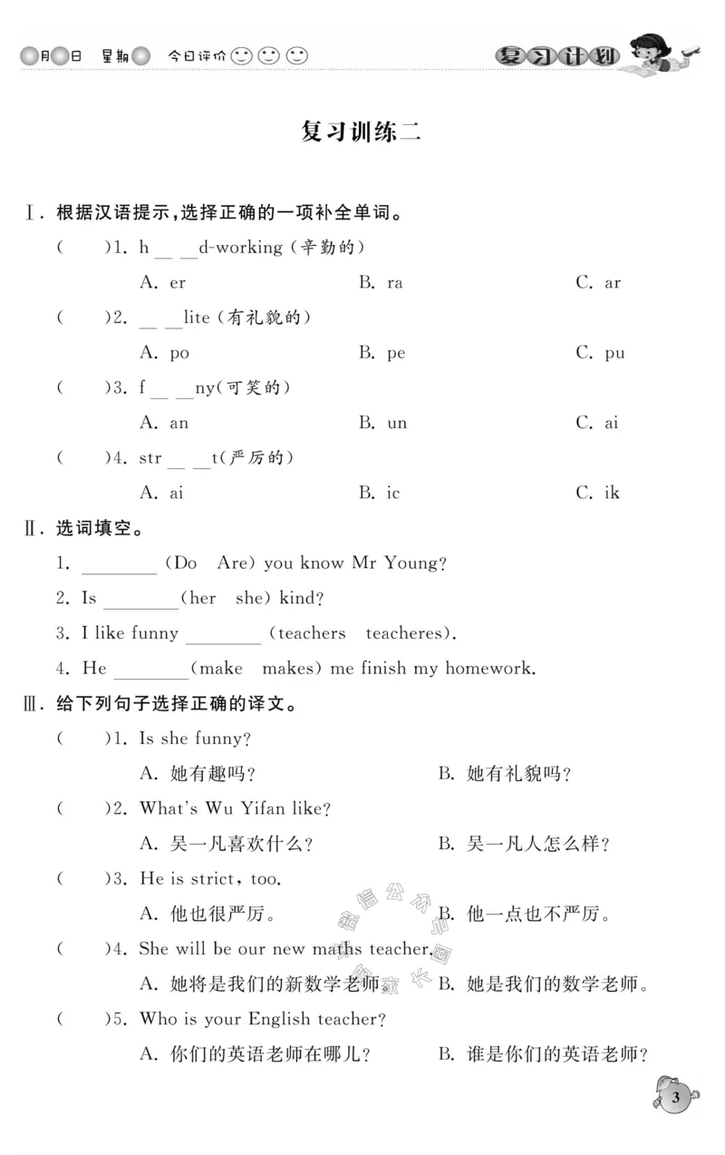 《003.人PEP英语寒假教假期复习计划五年级样书（有答案）公众号：米妈家长圈_小学1-6年级全科全套_1-6年级全科下册_五年级_其他补充资料_教辅系列_寒假衔接资料》第6页预览