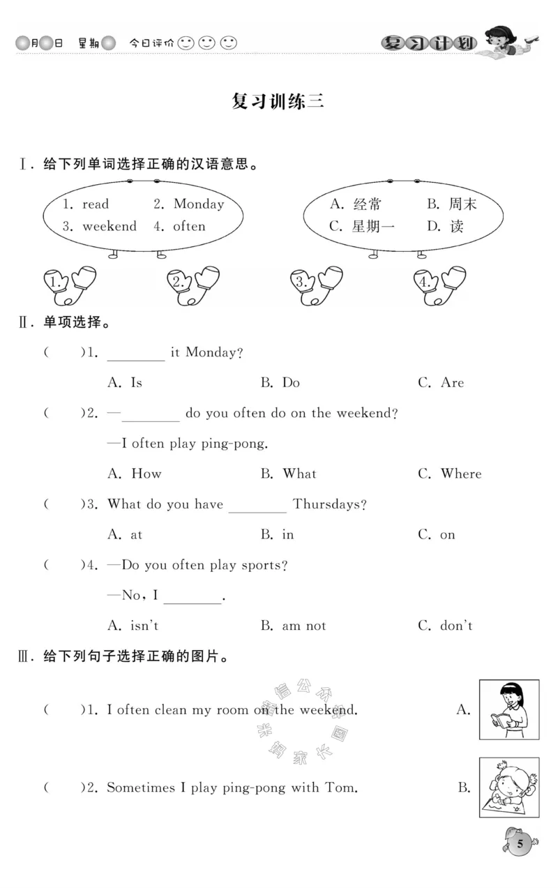 《003.人PEP英语寒假教假期复习计划五年级样书（有答案）公众号：米妈家长圈_小学1-6年级全科全套_1-6年级全科下册_五年级_其他补充资料_教辅系列_寒假衔接资料》第8页预览