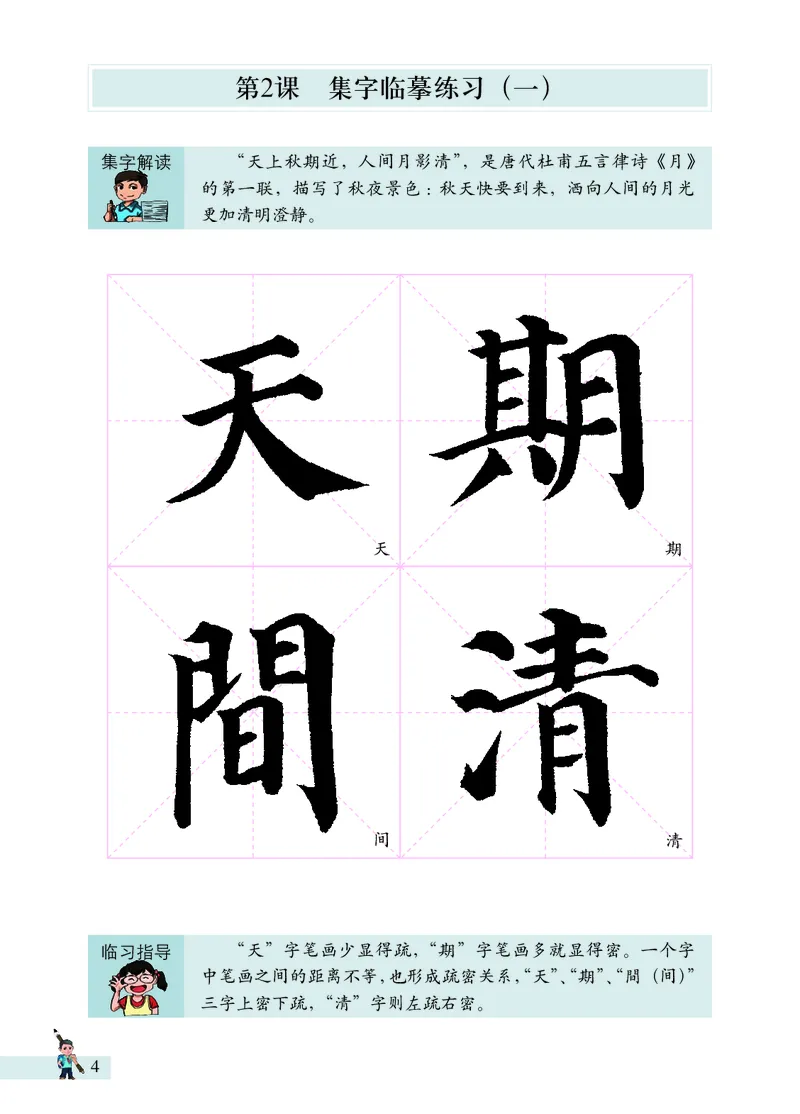 《西冷社6年级上册书法高清教材_光塔笔记小学教辅_2025秋电子课本小学科目-新教材_全部版本•小学书法电子课本_西冷社小学书法电子课本》第10页预览