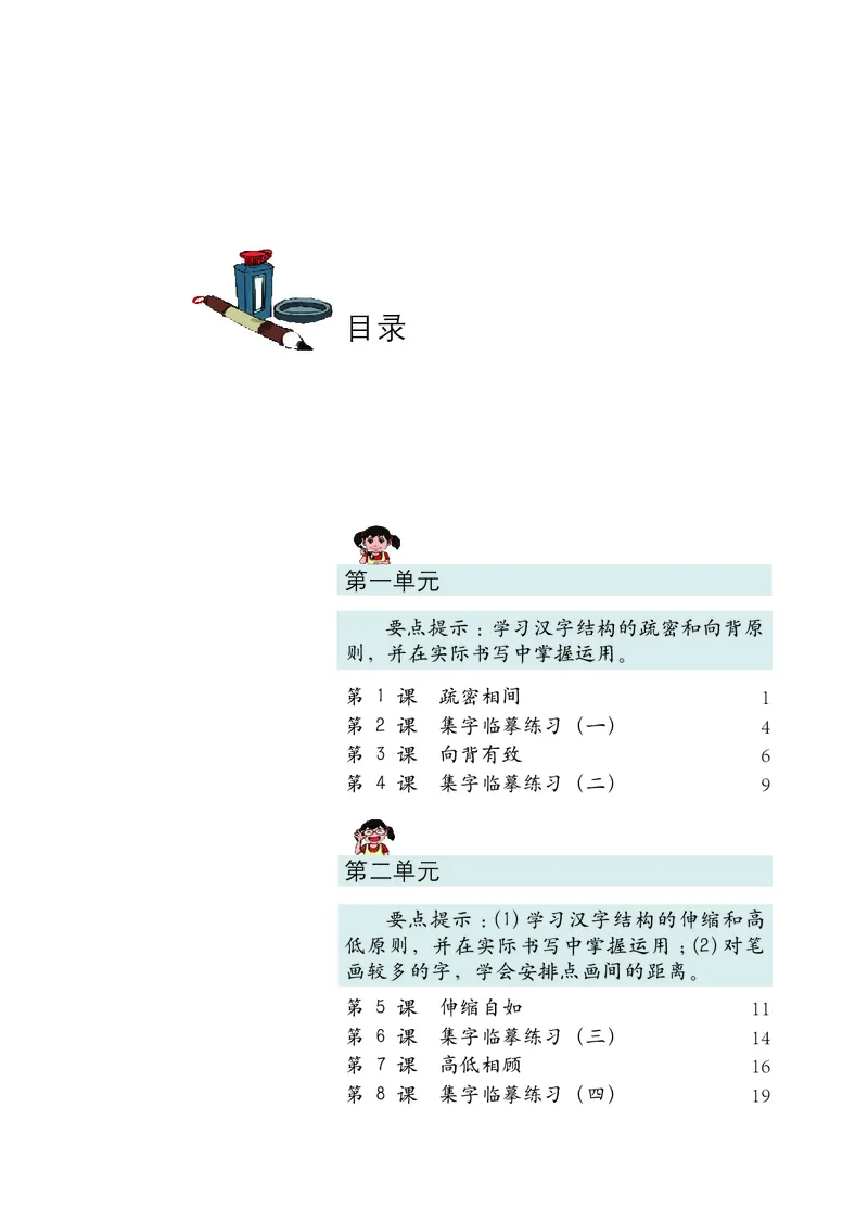 《西冷社6年级上册书法高清教材_光塔笔记小学教辅_2025秋电子课本小学科目-新教材_全部版本•小学书法电子课本_西冷社小学书法电子课本》第5页预览