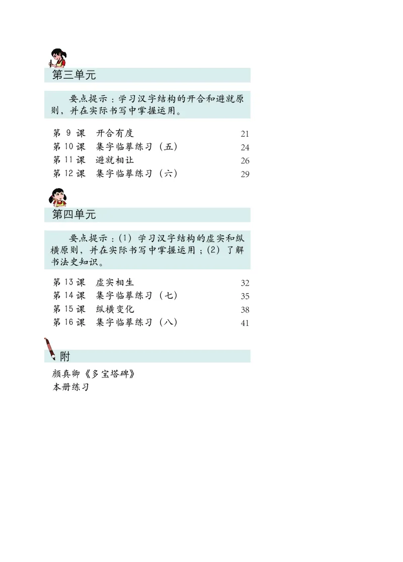《西冷社6年级上册书法高清教材_光塔笔记小学教辅_2025秋电子课本小学科目-新教材_全部版本•小学书法电子课本_西冷社小学书法电子课本》第6页预览