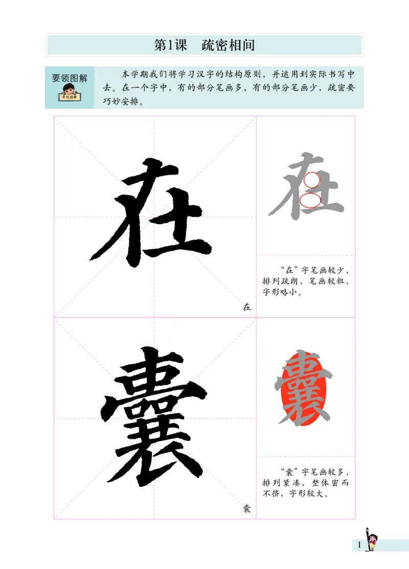 《西冷社6年级上册书法高清教材_光塔笔记小学教辅_2025秋电子课本小学科目-新教材_全部版本•小学书法电子课本_西冷社小学书法电子课本》第7页预览