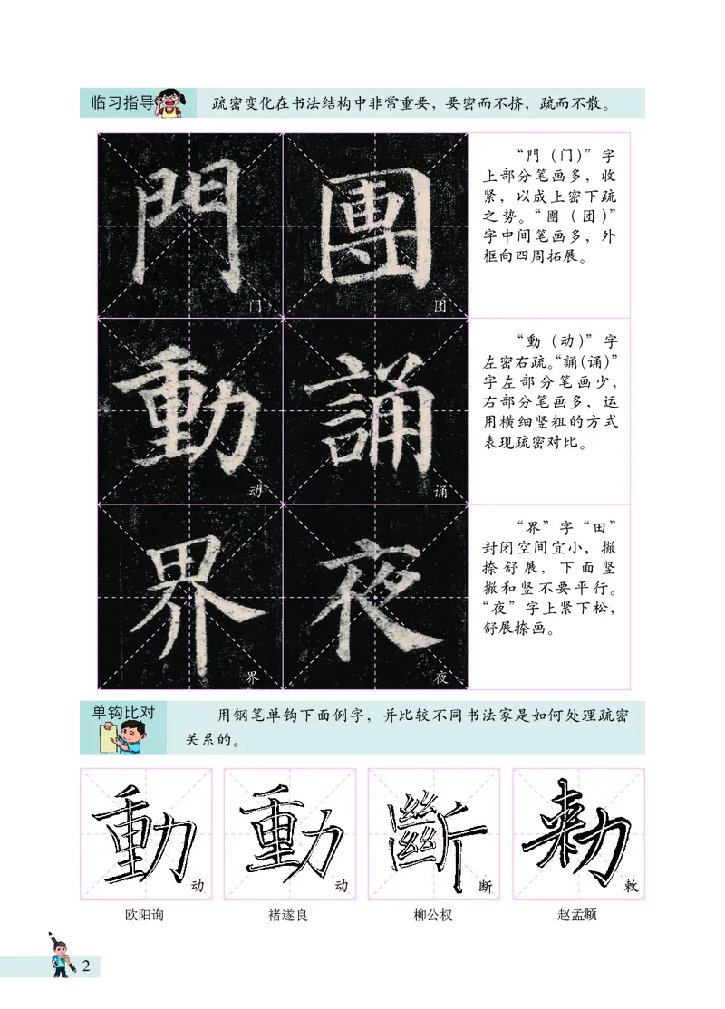 《西冷社6年级上册书法高清教材_光塔笔记小学教辅_2025秋电子课本小学科目-新教材_全部版本•小学书法电子课本_西冷社小学书法电子课本》第8页预览