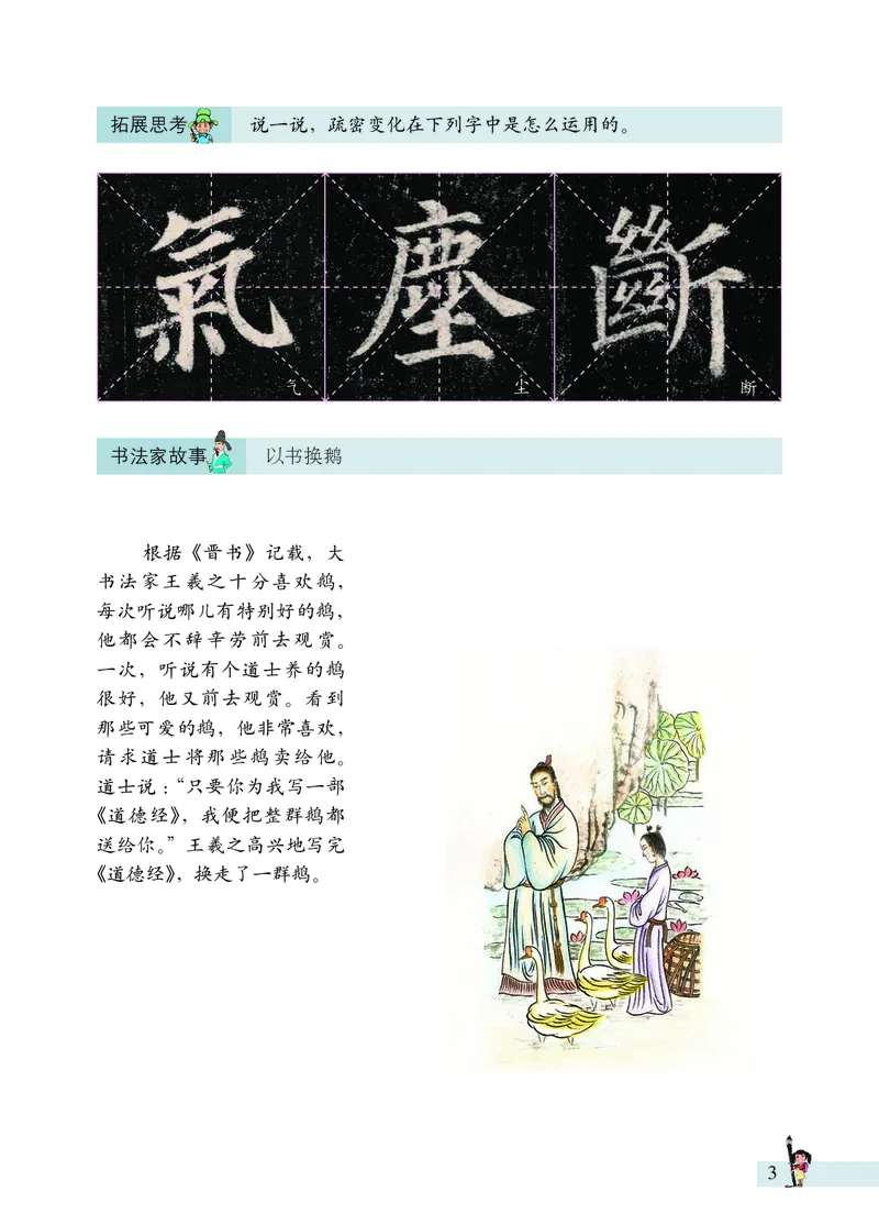 《西冷社6年级上册书法高清教材_光塔笔记小学教辅_2025秋电子课本小学科目-新教材_全部版本•小学书法电子课本_西冷社小学书法电子课本》第9页预览