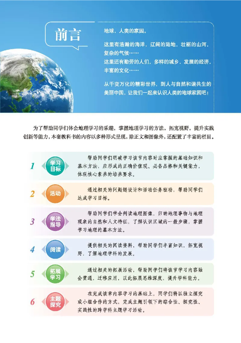 《中图版7年级地理下册高清教材主编：钟作慈_2025秋电子课本初中科目-新教材_全部版本•初中地理电子课本_中图版初中地理电子课本》第4页预览