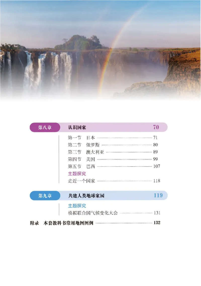 《中图版7年级地理下册高清教材主编：钟作慈_2025秋电子课本初中科目-新教材_全部版本•初中地理电子课本_中图版初中地理电子课本》第6页预览