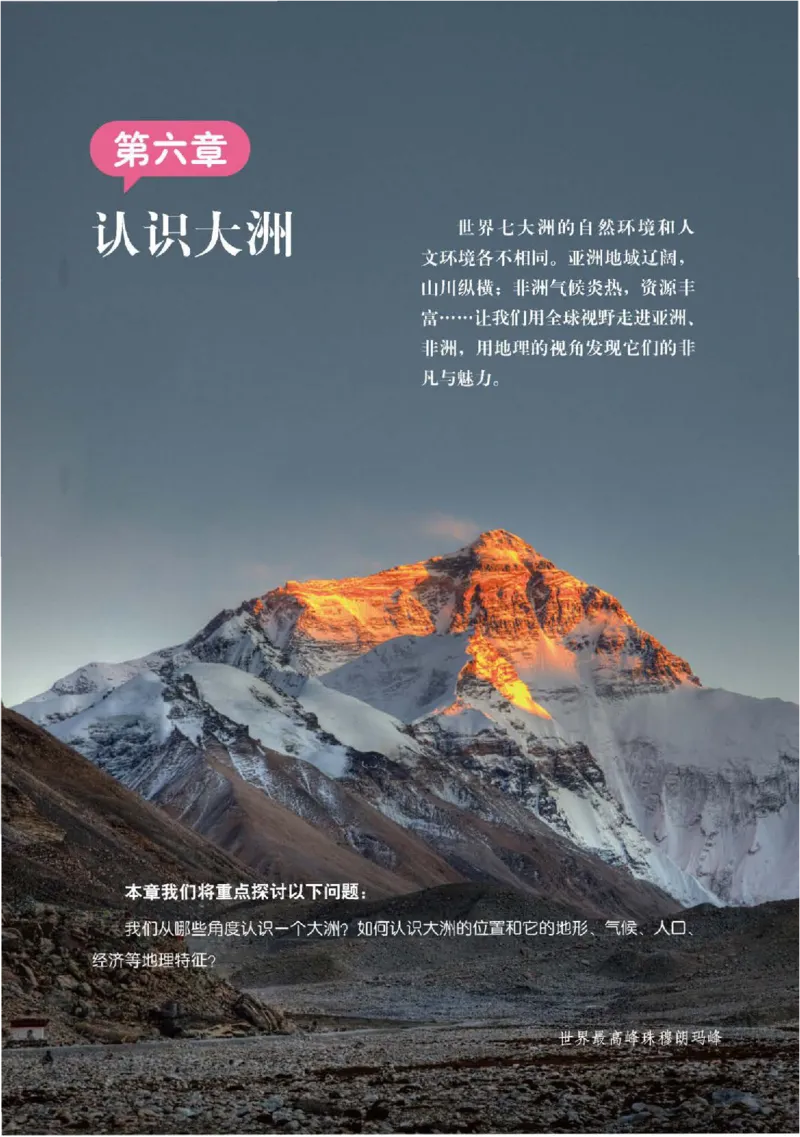 《中图版7年级地理下册高清教材主编：钟作慈_2025秋电子课本初中科目-新教材_全部版本•初中地理电子课本_中图版初中地理电子课本》第7页预览