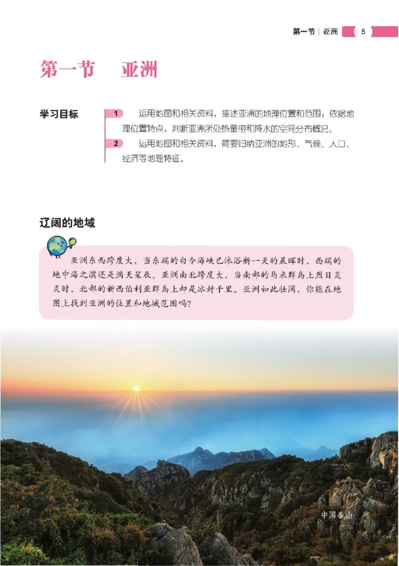 《中图版7年级地理下册高清教材主编：钟作慈_2025秋电子课本初中科目-新教材_全部版本•初中地理电子课本_中图版初中地理电子课本》第8页预览