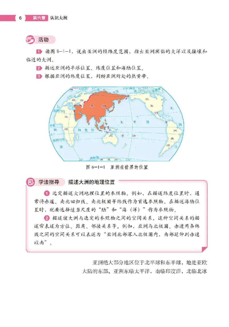 《中图版7年级地理下册高清教材主编：钟作慈_2025秋电子课本初中科目-新教材_全部版本•初中地理电子课本_中图版初中地理电子课本》第9页预览