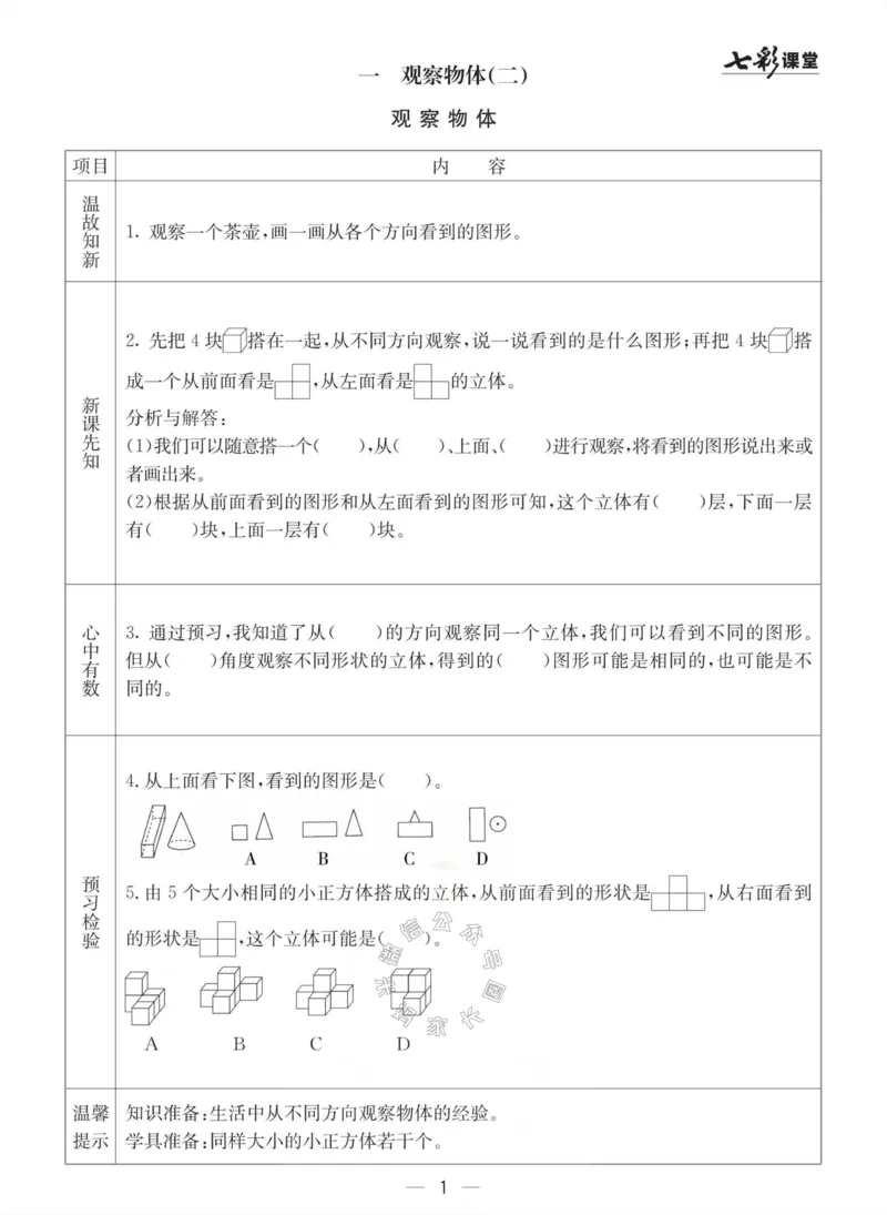 《003.冀教版数学四年级下册预习单（有答案）公众号：米妈家长圈_小学1-6年级全科全套_1-6年级全科下册_四年级_其他补充资料_数学冀教版资料》第1页预览